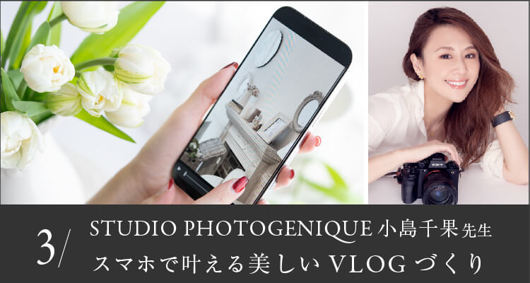アカデミー第3回Vlogづくり